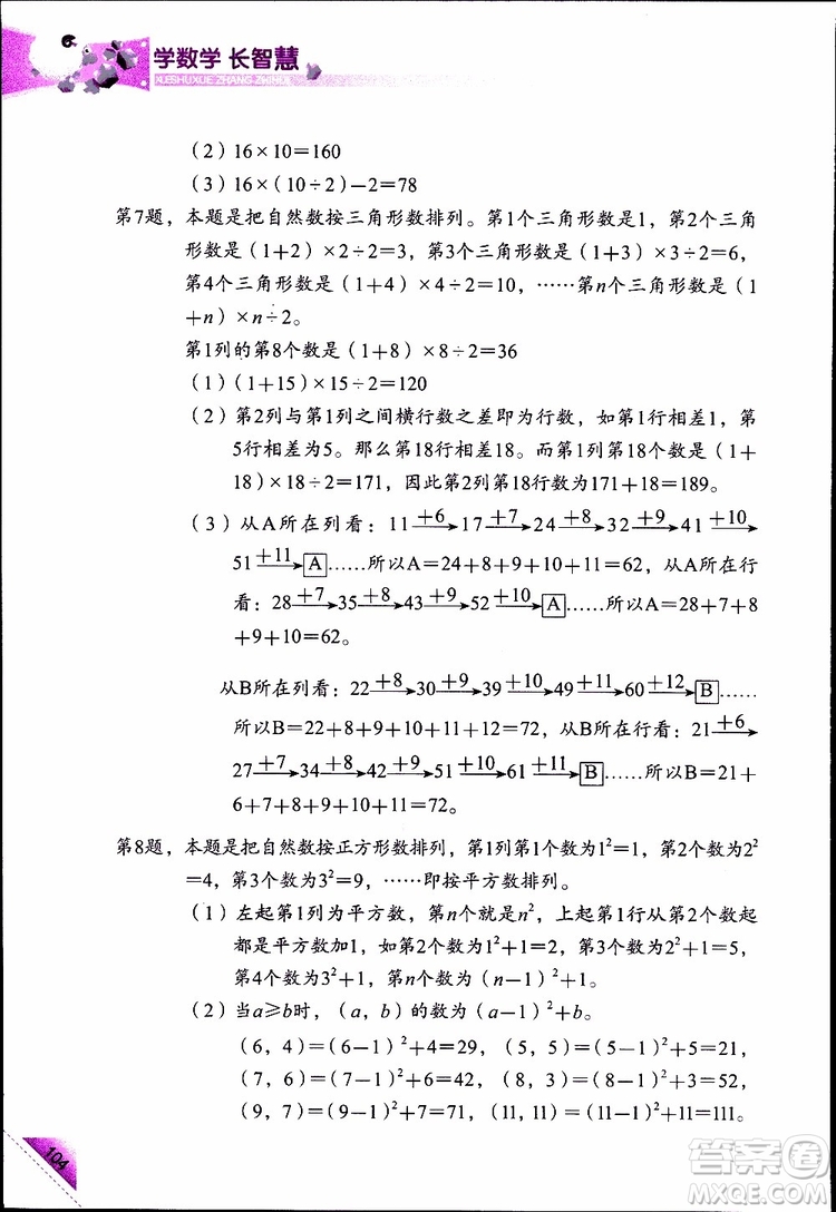 2019年學(xué)數(shù)學(xué)長(zhǎng)智慧四年級(jí)下第8冊(cè)第二版參考答案