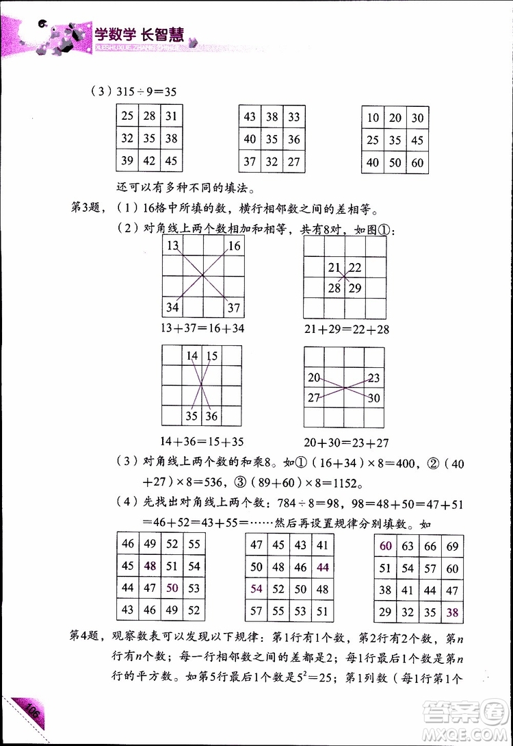 2019年學(xué)數(shù)學(xué)長(zhǎng)智慧四年級(jí)下第8冊(cè)第二版參考答案