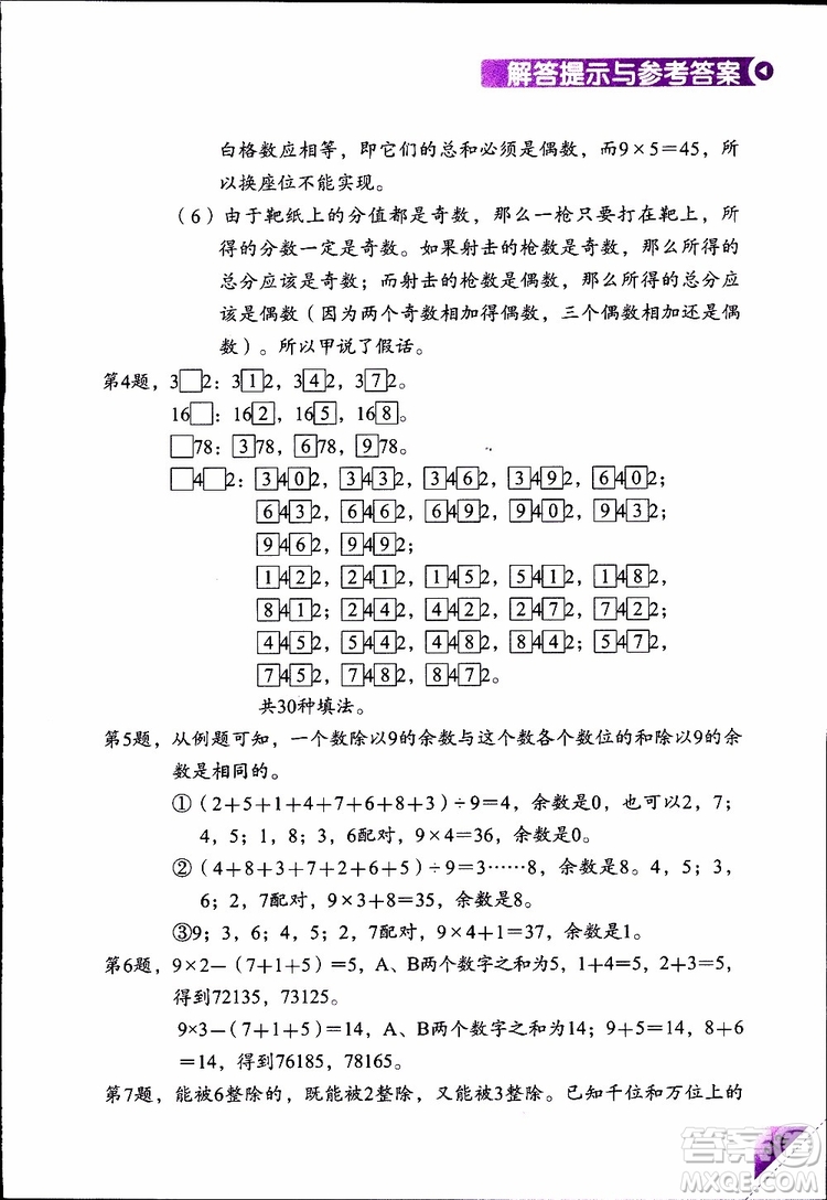 2019年學(xué)數(shù)學(xué)長(zhǎng)智慧四年級(jí)下第8冊(cè)第二版參考答案