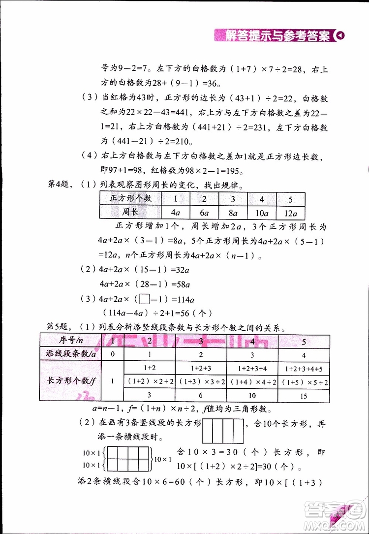 2019年學(xué)數(shù)學(xué)長(zhǎng)智慧四年級(jí)下第8冊(cè)第二版參考答案