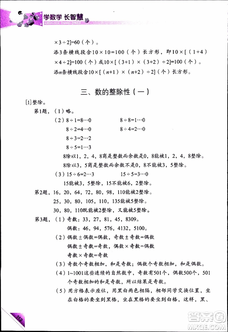 2019年學(xué)數(shù)學(xué)長(zhǎng)智慧四年級(jí)下第8冊(cè)第二版參考答案