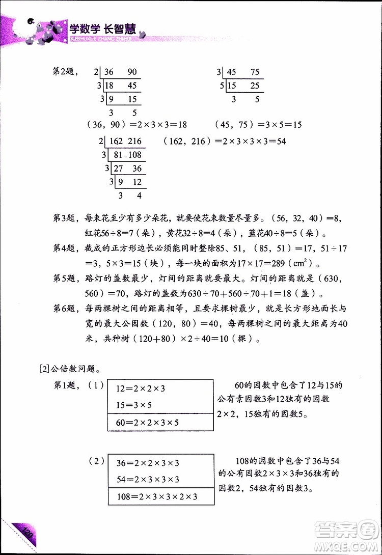 2019年學(xué)數(shù)學(xué)長(zhǎng)智慧四年級(jí)下第8冊(cè)第二版參考答案