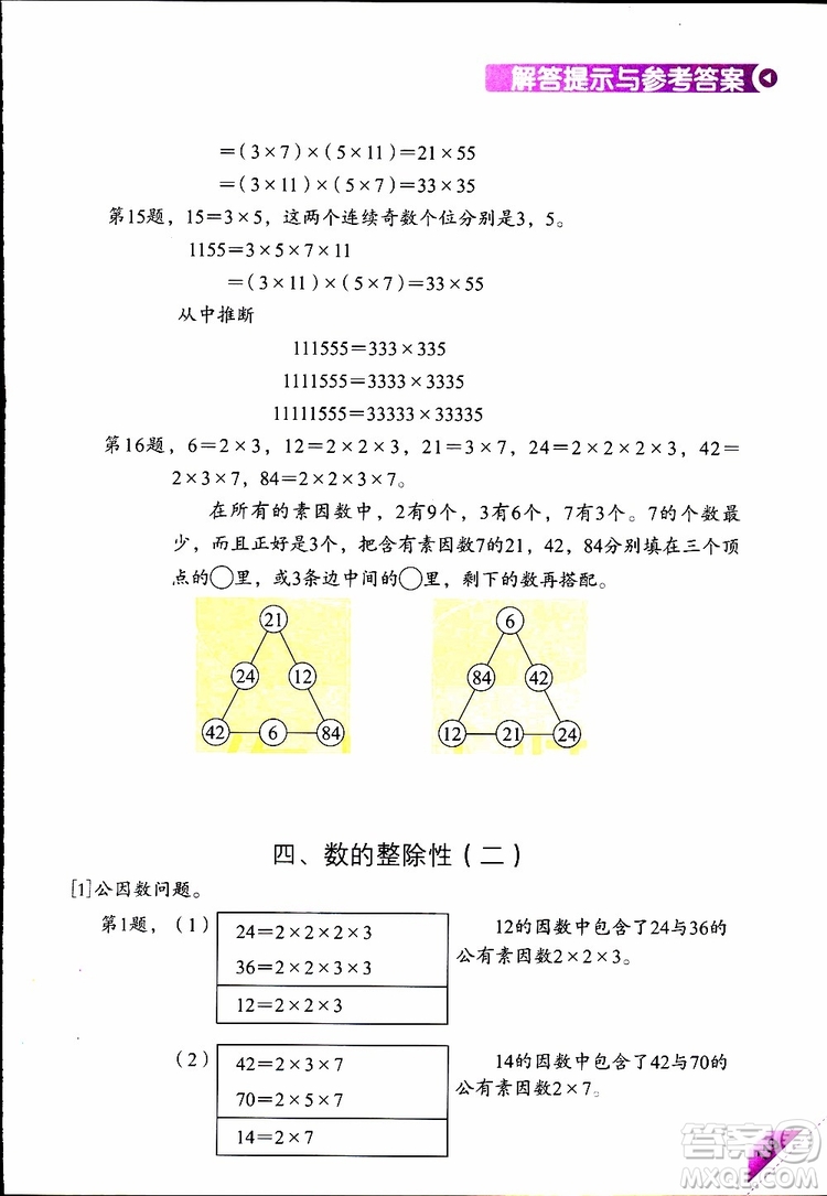 2019年學(xué)數(shù)學(xué)長(zhǎng)智慧四年級(jí)下第8冊(cè)第二版參考答案