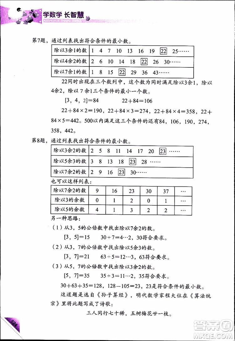 2019年學(xué)數(shù)學(xué)長(zhǎng)智慧四年級(jí)下第8冊(cè)第二版參考答案