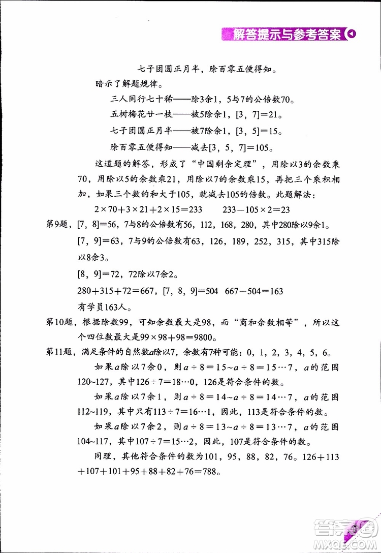 2019年學(xué)數(shù)學(xué)長(zhǎng)智慧四年級(jí)下第8冊(cè)第二版參考答案