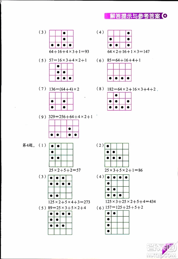 2019年學(xué)數(shù)學(xué)長(zhǎng)智慧四年級(jí)下第8冊(cè)第二版參考答案