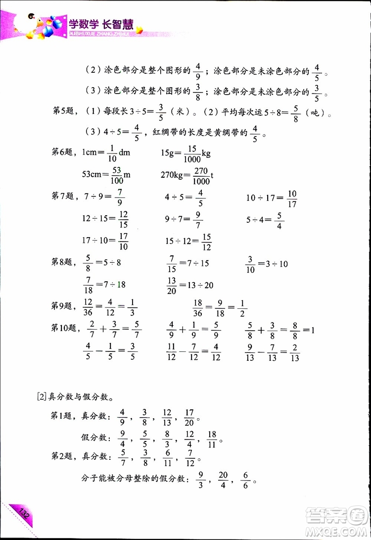 2019年學(xué)數(shù)學(xué)長(zhǎng)智慧四年級(jí)下第8冊(cè)第二版參考答案