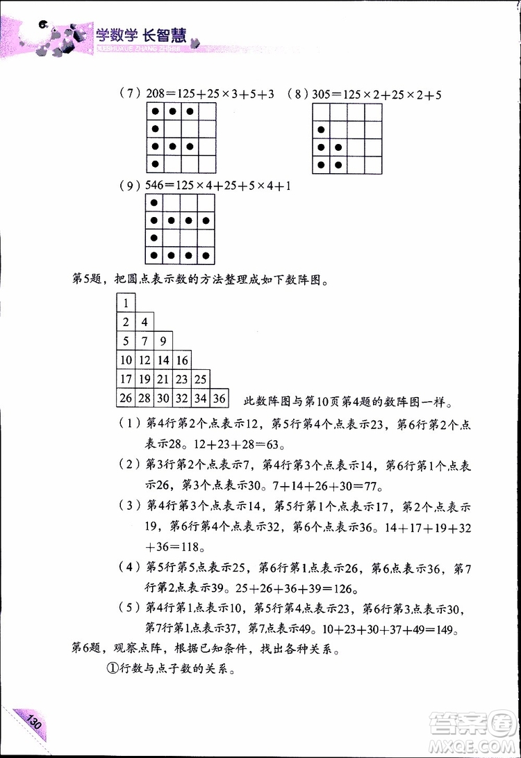 2019年學(xué)數(shù)學(xué)長(zhǎng)智慧四年級(jí)下第8冊(cè)第二版參考答案