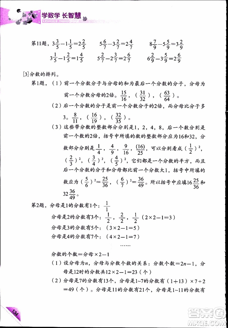 2019年學(xué)數(shù)學(xué)長(zhǎng)智慧四年級(jí)下第8冊(cè)第二版參考答案