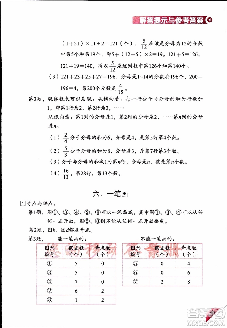 2019年學(xué)數(shù)學(xué)長(zhǎng)智慧四年級(jí)下第8冊(cè)第二版參考答案