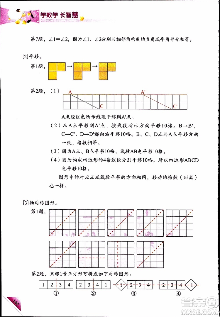 2019年學(xué)數(shù)學(xué)長(zhǎng)智慧四年級(jí)下第8冊(cè)第二版參考答案