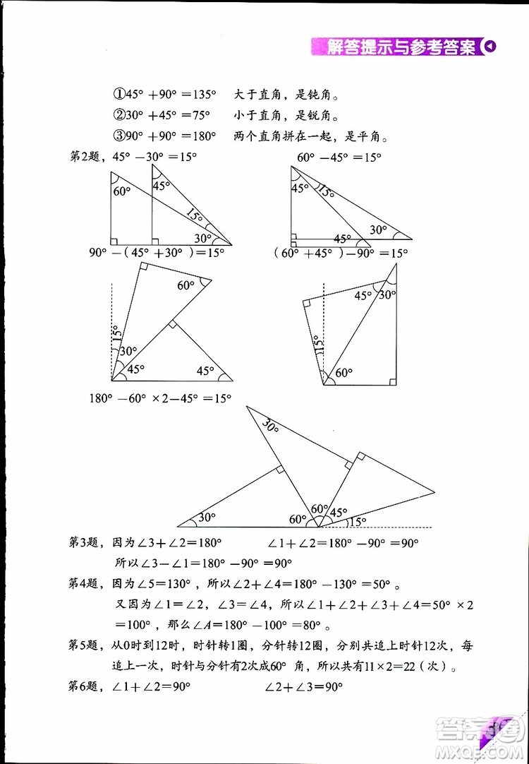 2019年學(xué)數(shù)學(xué)長(zhǎng)智慧四年級(jí)下第8冊(cè)第二版參考答案