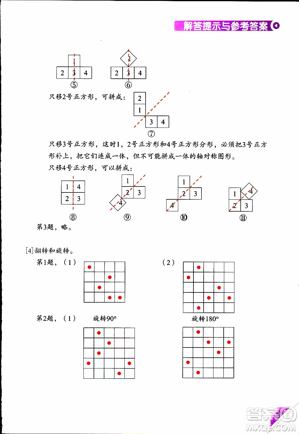 2019年學(xué)數(shù)學(xué)長(zhǎng)智慧四年級(jí)下第8冊(cè)第二版參考答案