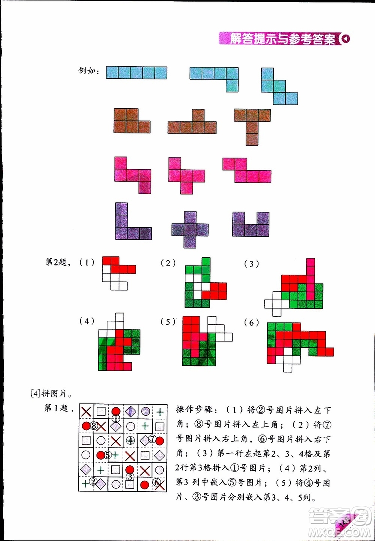 2019年學(xué)數(shù)學(xué)長(zhǎng)智慧四年級(jí)下第8冊(cè)第二版參考答案