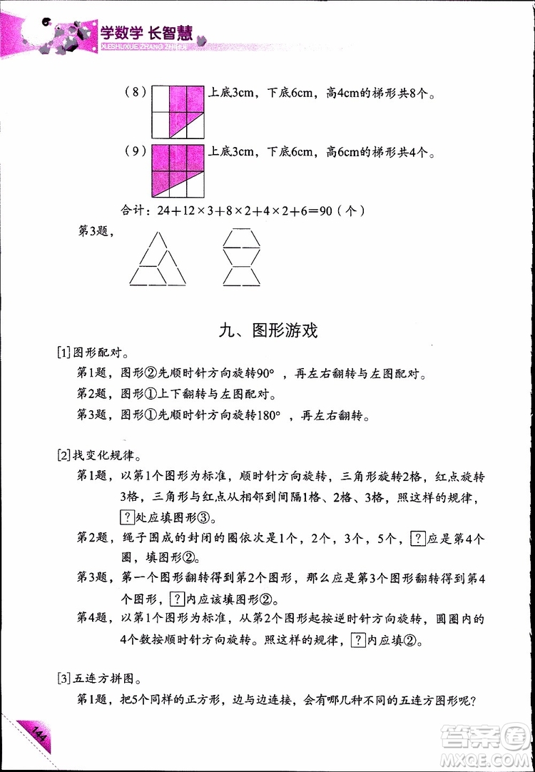 2019年學(xué)數(shù)學(xué)長(zhǎng)智慧四年級(jí)下第8冊(cè)第二版參考答案