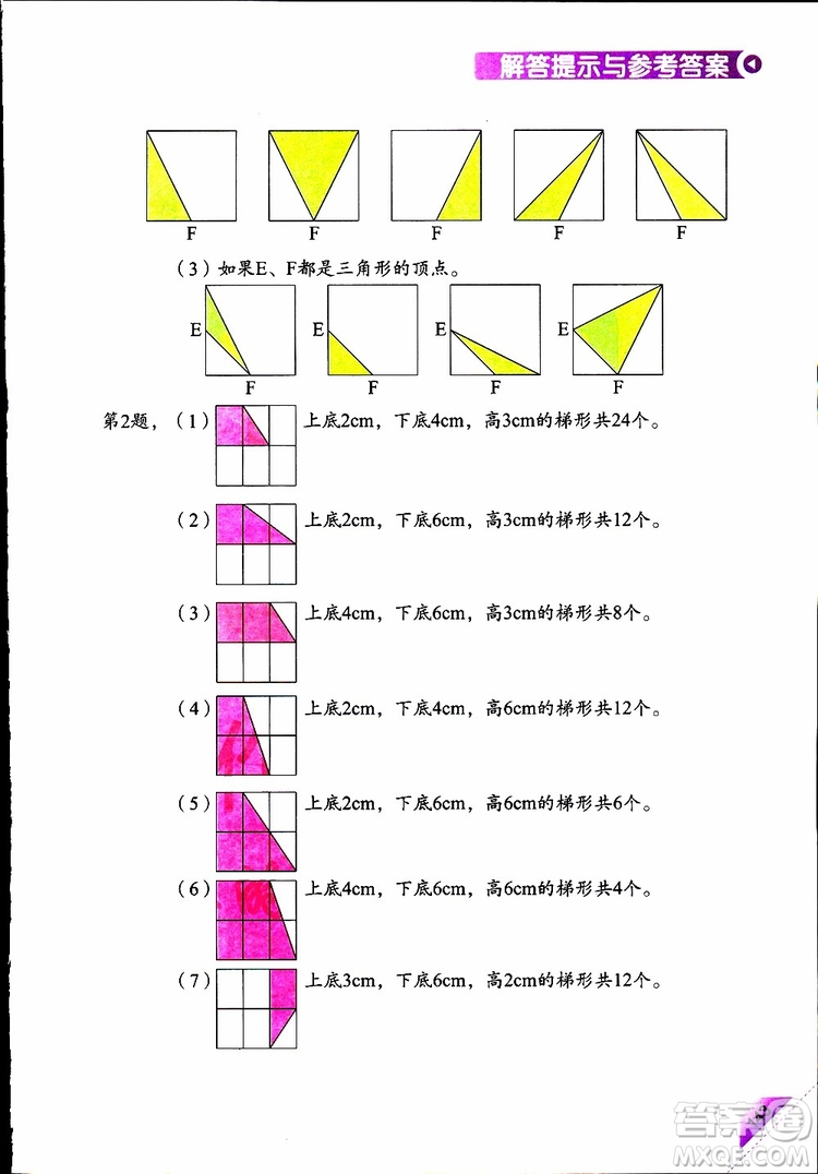 2019年學(xué)數(shù)學(xué)長(zhǎng)智慧四年級(jí)下第8冊(cè)第二版參考答案