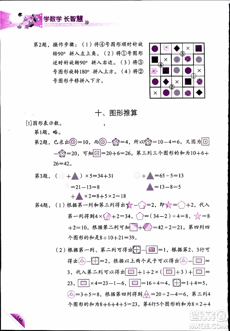 2019年學(xué)數(shù)學(xué)長(zhǎng)智慧四年級(jí)下第8冊(cè)第二版參考答案