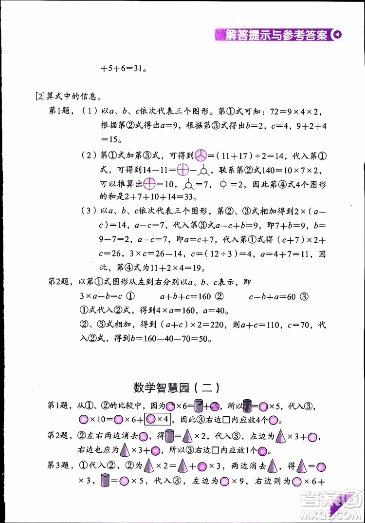 2019年學(xué)數(shù)學(xué)長(zhǎng)智慧四年級(jí)下第8冊(cè)第二版參考答案