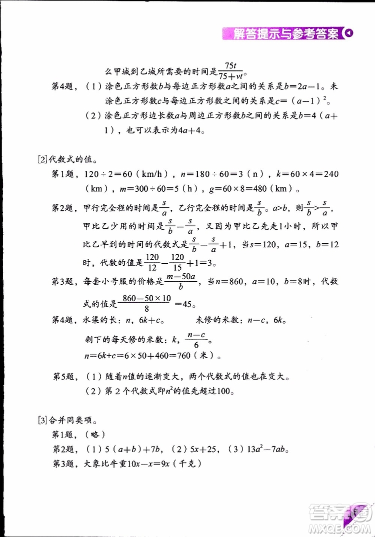 2019年學(xué)數(shù)學(xué)長(zhǎng)智慧四年級(jí)下第8冊(cè)第二版參考答案