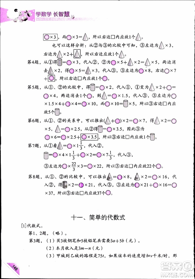 2019年學(xué)數(shù)學(xué)長(zhǎng)智慧四年級(jí)下第8冊(cè)第二版參考答案