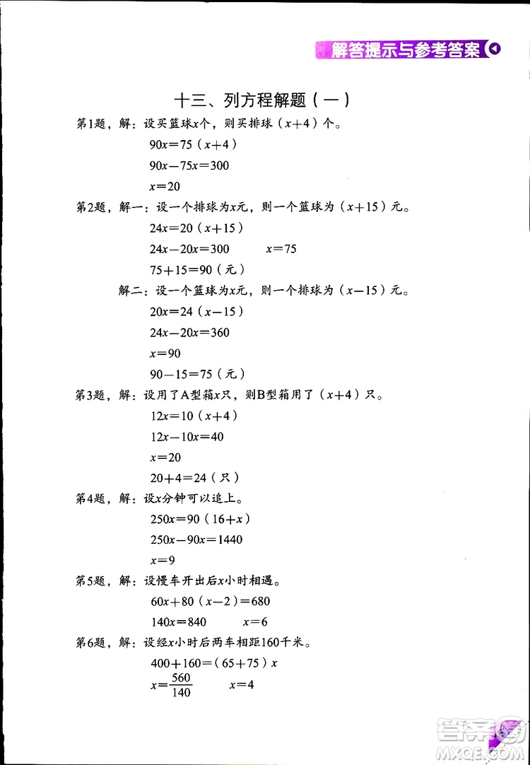 2019年學(xué)數(shù)學(xué)長(zhǎng)智慧四年級(jí)下第8冊(cè)第二版參考答案