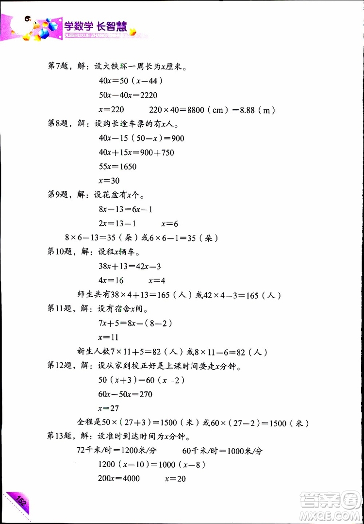 2019年學(xué)數(shù)學(xué)長(zhǎng)智慧四年級(jí)下第8冊(cè)第二版參考答案