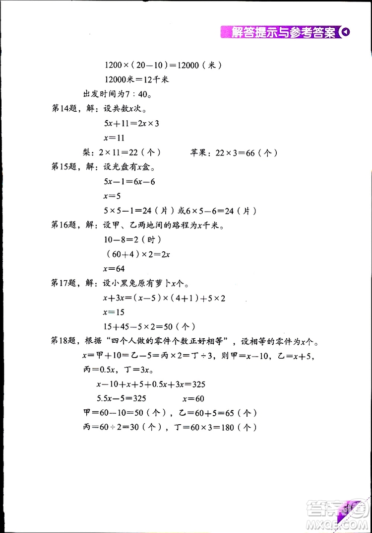 2019年學(xué)數(shù)學(xué)長(zhǎng)智慧四年級(jí)下第8冊(cè)第二版參考答案