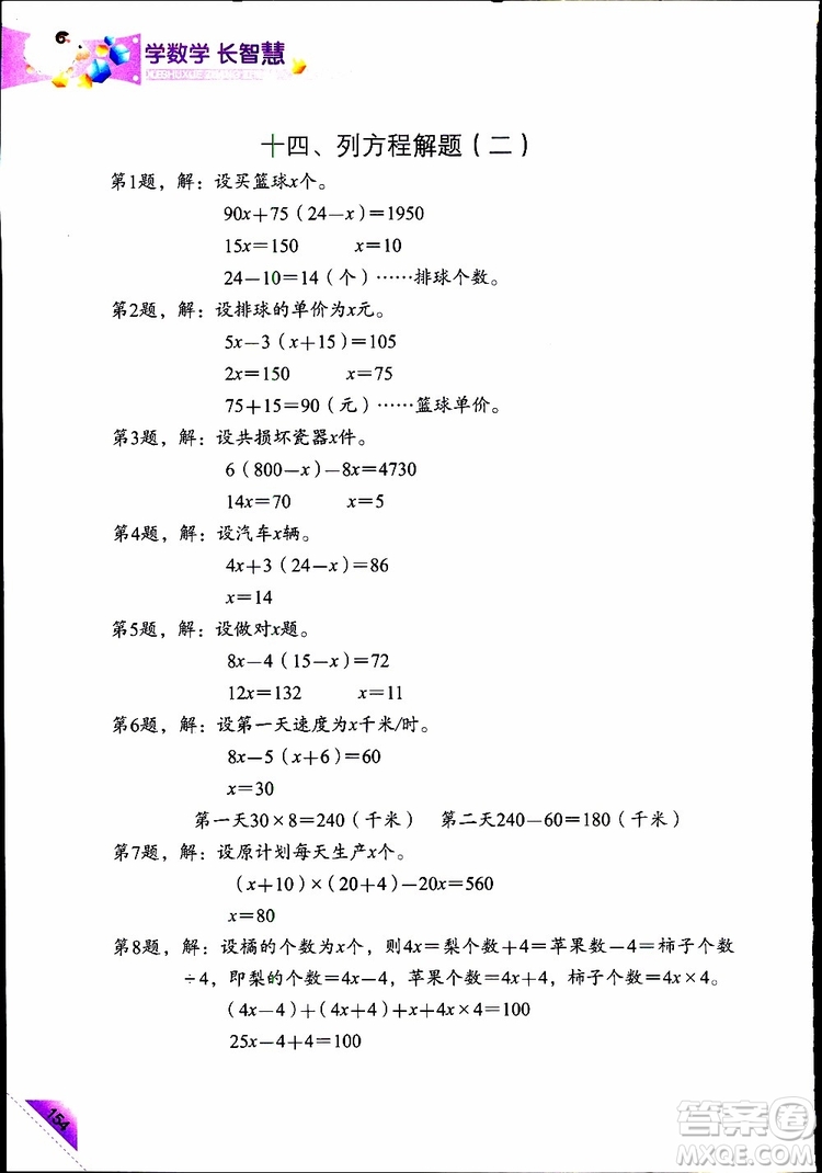 2019年學(xué)數(shù)學(xué)長(zhǎng)智慧四年級(jí)下第8冊(cè)第二版參考答案