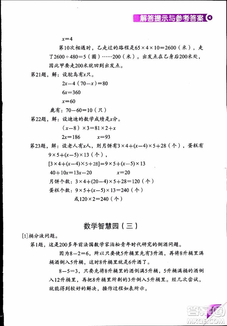 2019年學(xué)數(shù)學(xué)長(zhǎng)智慧四年級(jí)下第8冊(cè)第二版參考答案