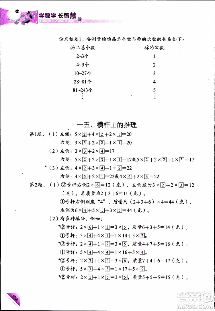 2019年學(xué)數(shù)學(xué)長(zhǎng)智慧四年級(jí)下第8冊(cè)第二版參考答案