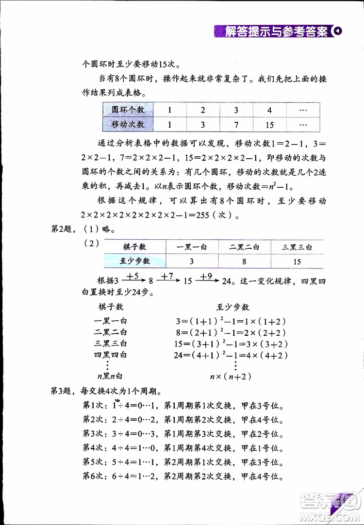 2019年學(xué)數(shù)學(xué)長(zhǎng)智慧四年級(jí)下第8冊(cè)第二版參考答案