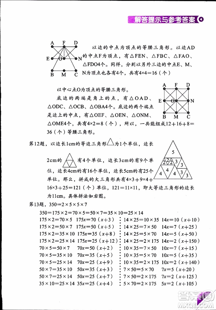 2019年學(xué)數(shù)學(xué)長(zhǎng)智慧四年級(jí)下第8冊(cè)第二版參考答案