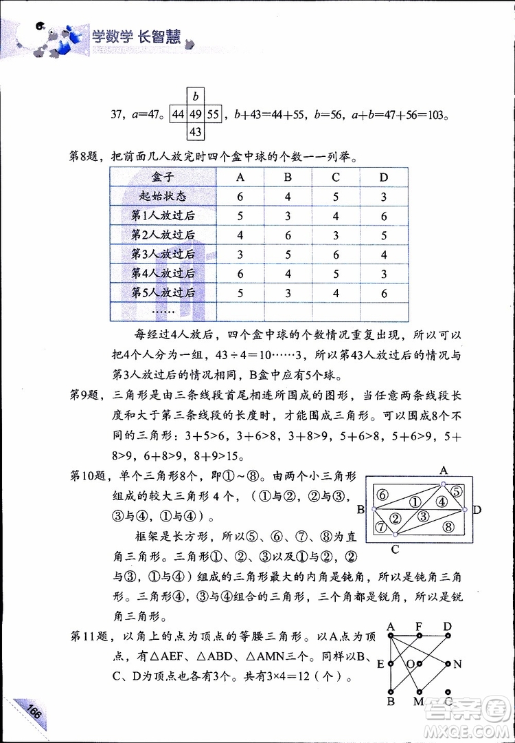 2019年學(xué)數(shù)學(xué)長(zhǎng)智慧四年級(jí)下第8冊(cè)第二版參考答案