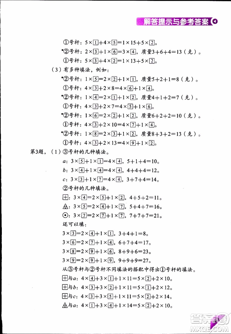 2019年學(xué)數(shù)學(xué)長(zhǎng)智慧四年級(jí)下第8冊(cè)第二版參考答案