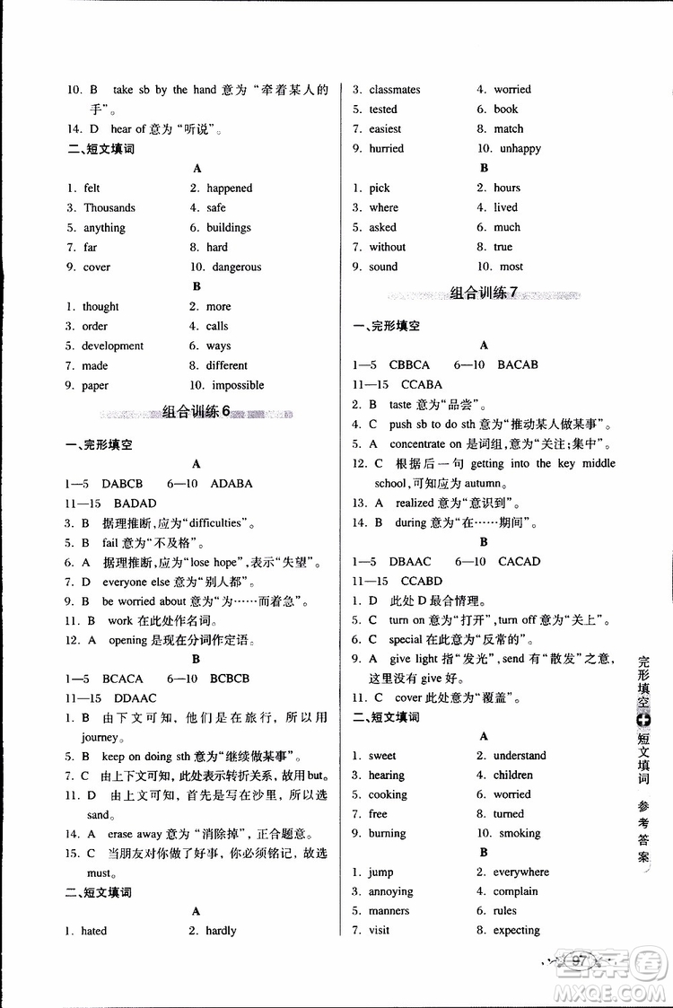 2019年中學(xué)英語組合訓(xùn)練完形填空短文填詞九年級(jí)參考答案