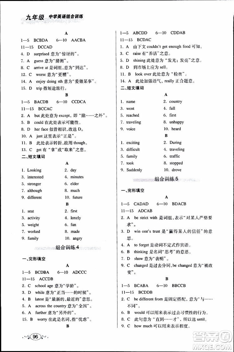 2019年中學(xué)英語組合訓(xùn)練完形填空短文填詞九年級(jí)參考答案