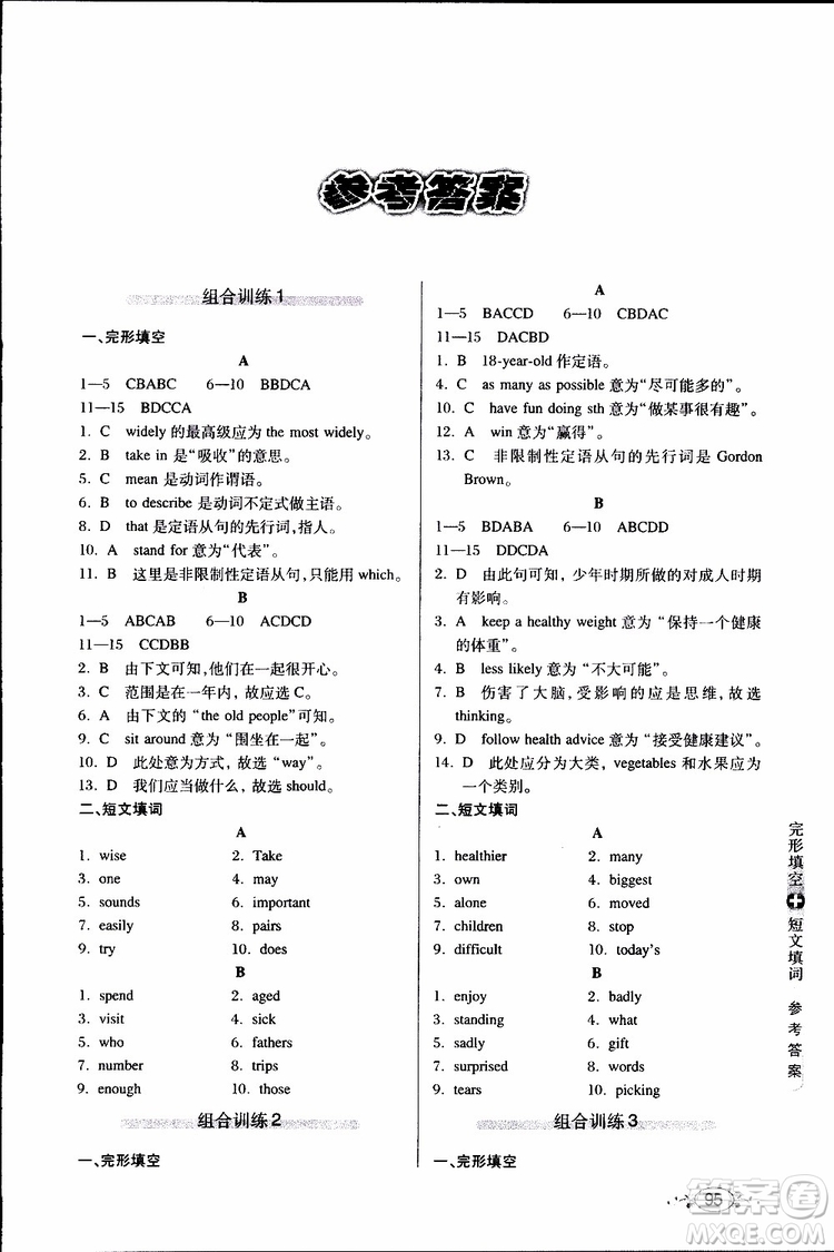 2019年中學(xué)英語組合訓(xùn)練完形填空短文填詞九年級(jí)參考答案