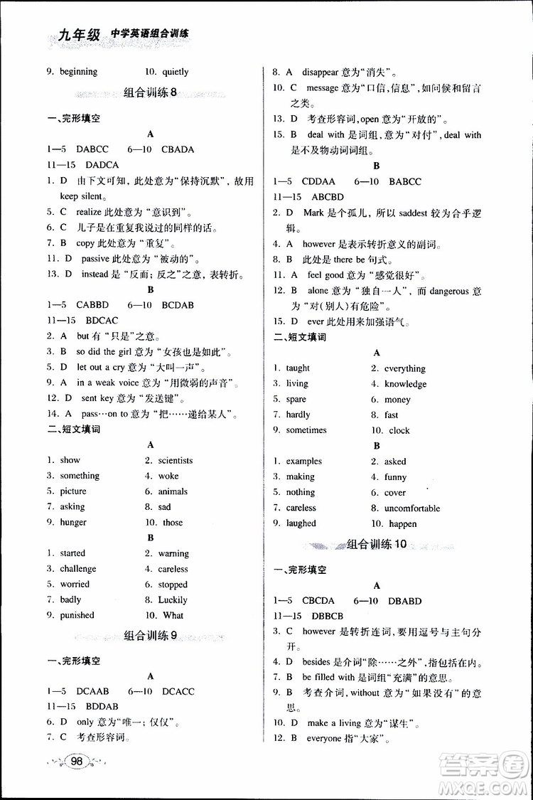 2019年中學(xué)英語組合訓(xùn)練完形填空短文填詞九年級(jí)參考答案