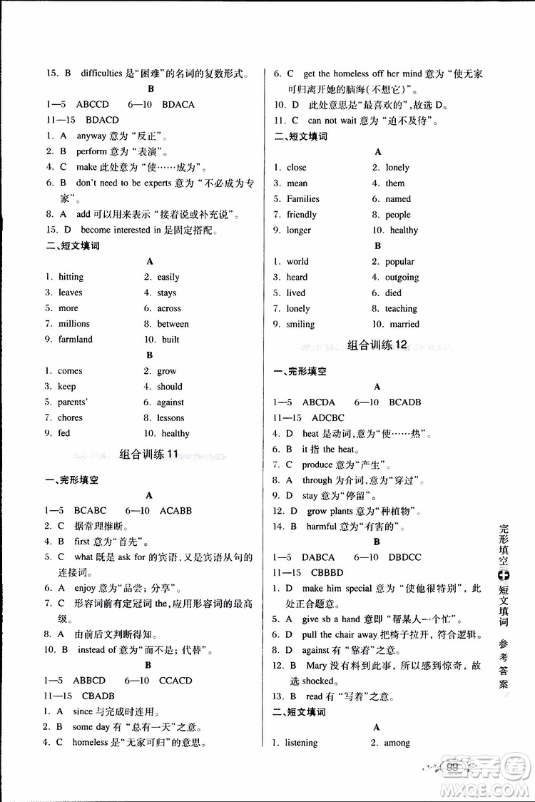 2019年中學(xué)英語組合訓(xùn)練完形填空短文填詞九年級(jí)參考答案