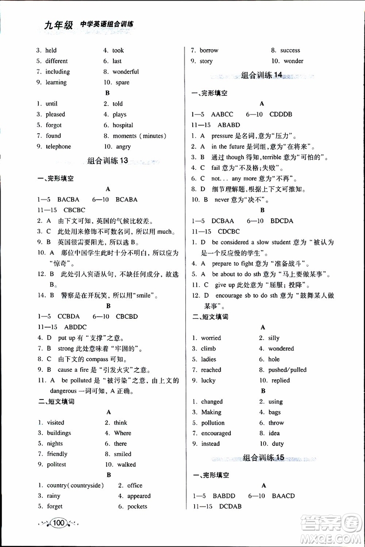 2019年中學(xué)英語組合訓(xùn)練完形填空短文填詞九年級(jí)參考答案