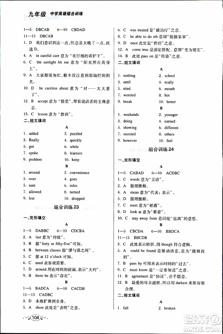 2019年中學(xué)英語組合訓(xùn)練完形填空短文填詞九年級(jí)參考答案