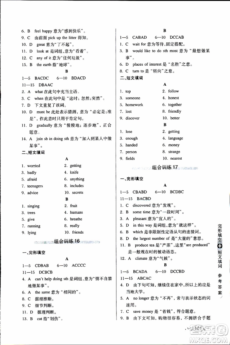 2019年中學(xué)英語組合訓(xùn)練完形填空短文填詞九年級(jí)參考答案