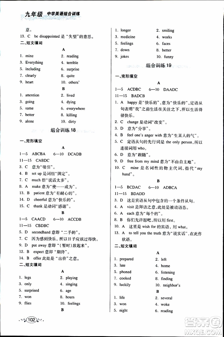 2019年中學(xué)英語組合訓(xùn)練完形填空短文填詞九年級(jí)參考答案