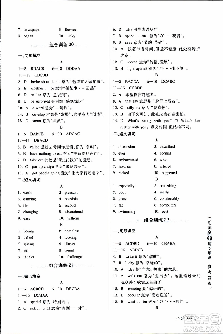 2019年中學(xué)英語組合訓(xùn)練完形填空短文填詞九年級(jí)參考答案