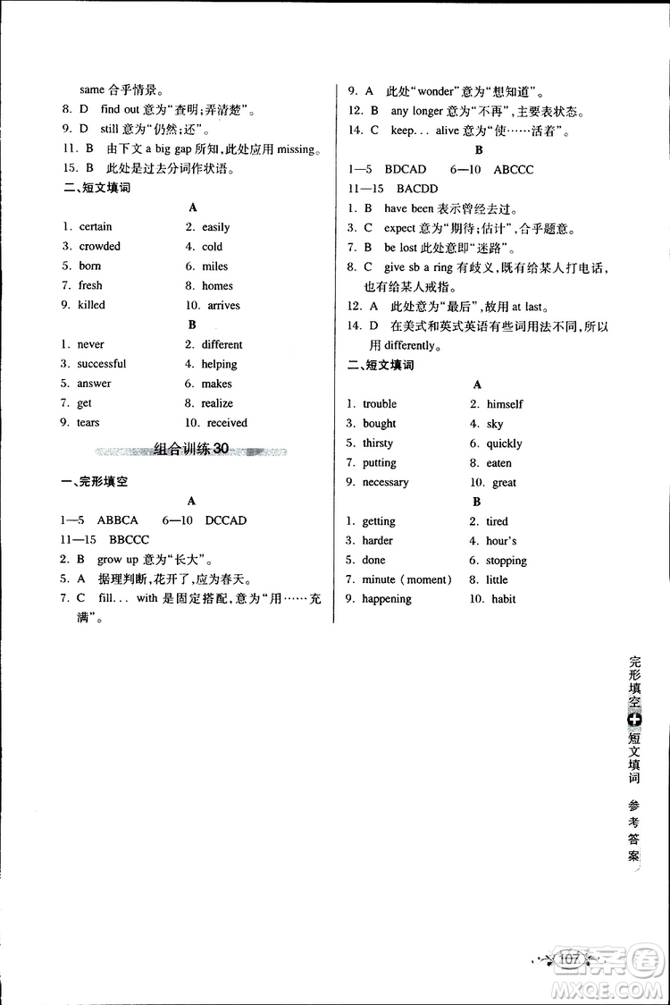 2019年中學(xué)英語組合訓(xùn)練完形填空短文填詞九年級(jí)參考答案