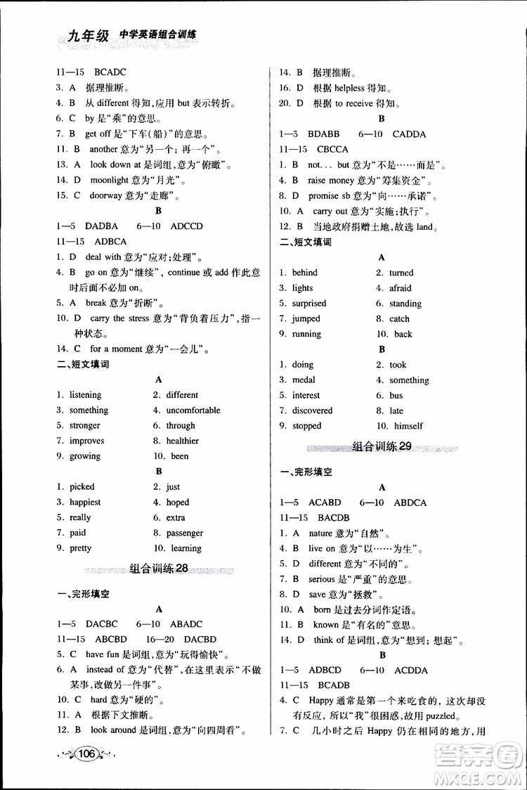 2019年中學(xué)英語組合訓(xùn)練完形填空短文填詞九年級(jí)參考答案