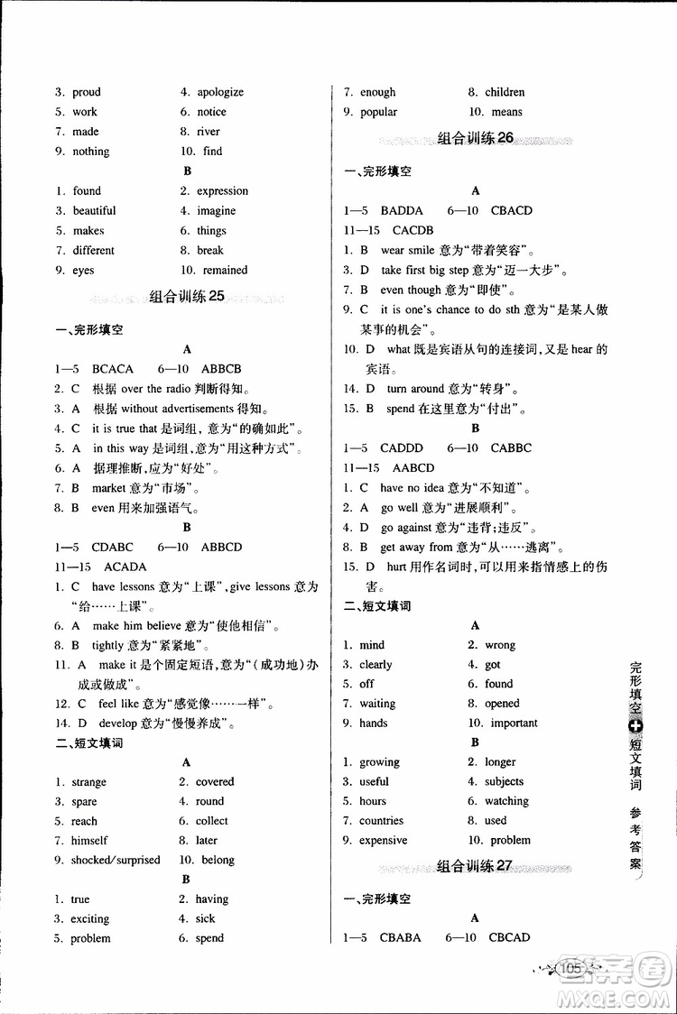 2019年中學(xué)英語組合訓(xùn)練完形填空短文填詞九年級(jí)參考答案