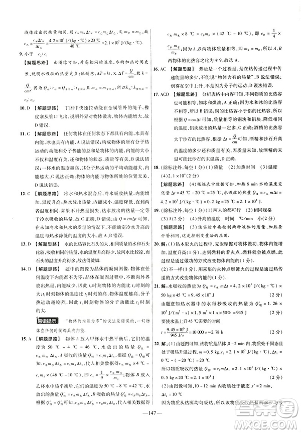 2019版人教版金考卷活頁題選九年級全一冊物理RJ名師名題單元雙測卷答案