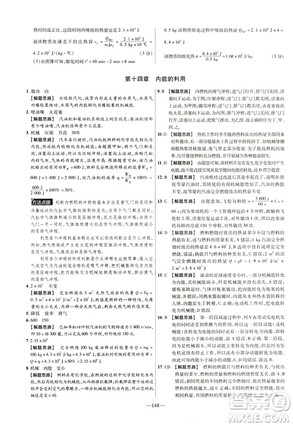 2019版人教版金考卷活頁題選九年級全一冊物理RJ名師名題單元雙測卷答案