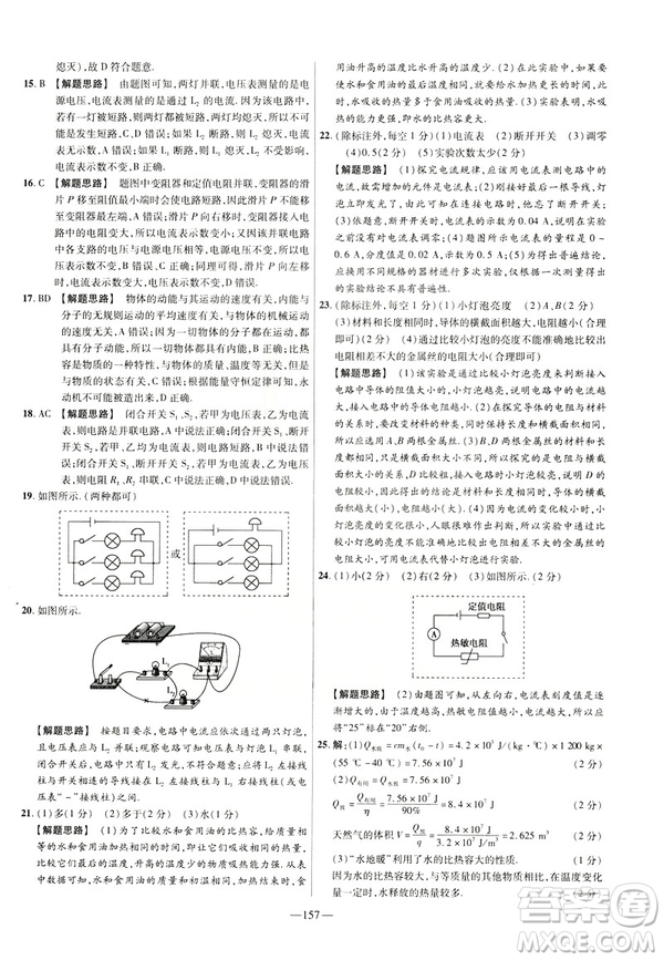 2019版人教版金考卷活頁題選九年級全一冊物理RJ名師名題單元雙測卷答案